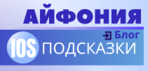 Айфония